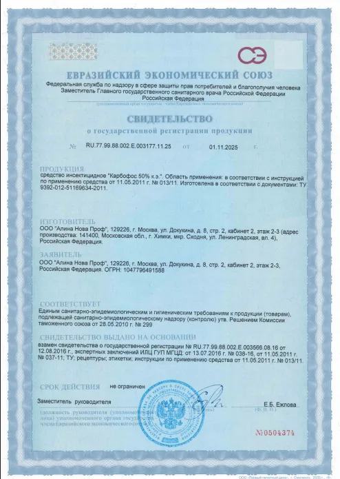 Дератизация чердака — Сертификат 1