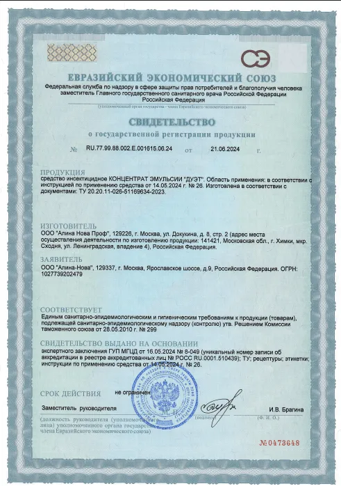 Дератизация чердака - фото 3 — Сертификат 4