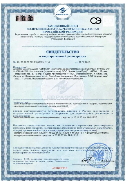 Дератизация чердака - фото 9 — Сертификат 10