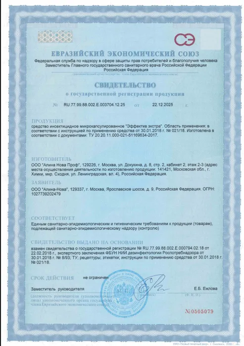 Дератизация чердака - фото 10 — Сертификат 11